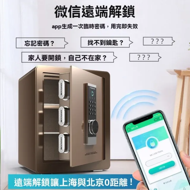 【窩居】60公分保險櫃 指紋wifi密碼鑰匙 三層空間 手機監控(保險櫃 保險箱 保管箱 儲物箱 防盜金庫)