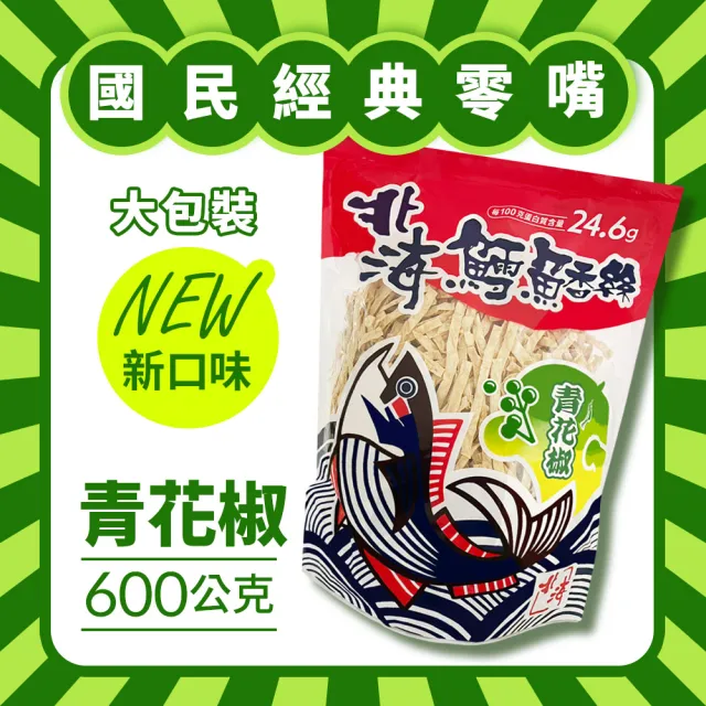 【2026】鱈魚香絲推薦10款高評價鱈魚香絲品牌排行 | BALIMAN情報局