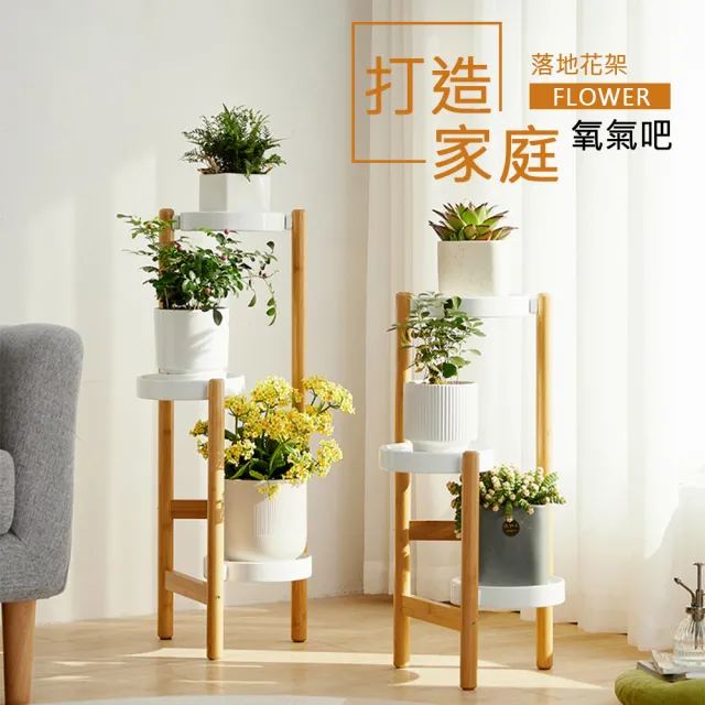 【舒福家居】落地式楠竹花架 陽台客廳綠蘿多肉花盆架(多層室內戶外植物架/大款高100cm)