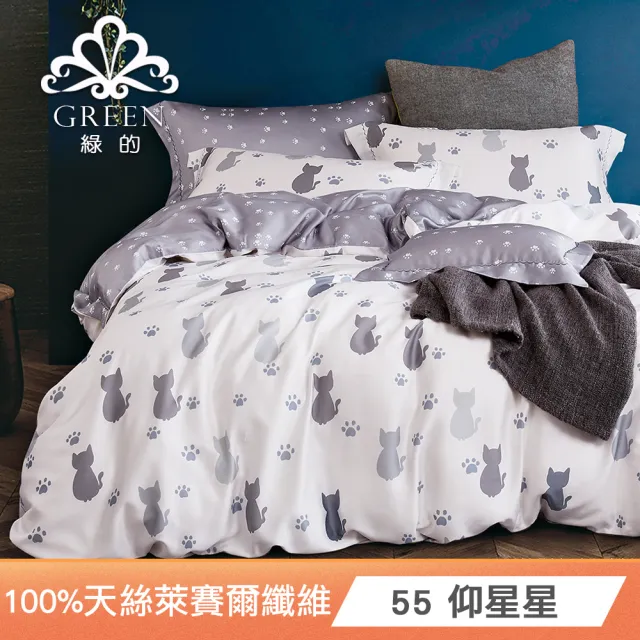 【Green 綠的寢飾】100%萊賽爾天絲四件式兩用被床包組 天真(單人/雙人/加大/特大/40支/多款任選)