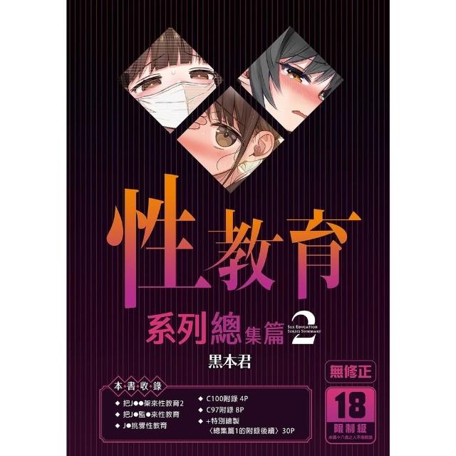 【momoBOOK】性教育系列總集篇2(電子漫畫)