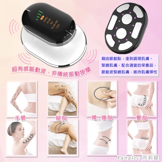 【PANATEC 沛莉緹】多功能緊致腰腹美腿美體儀(K-558)