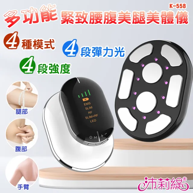 【PANATEC 沛莉緹】多功能緊致腰腹美腿美體儀(K-558)