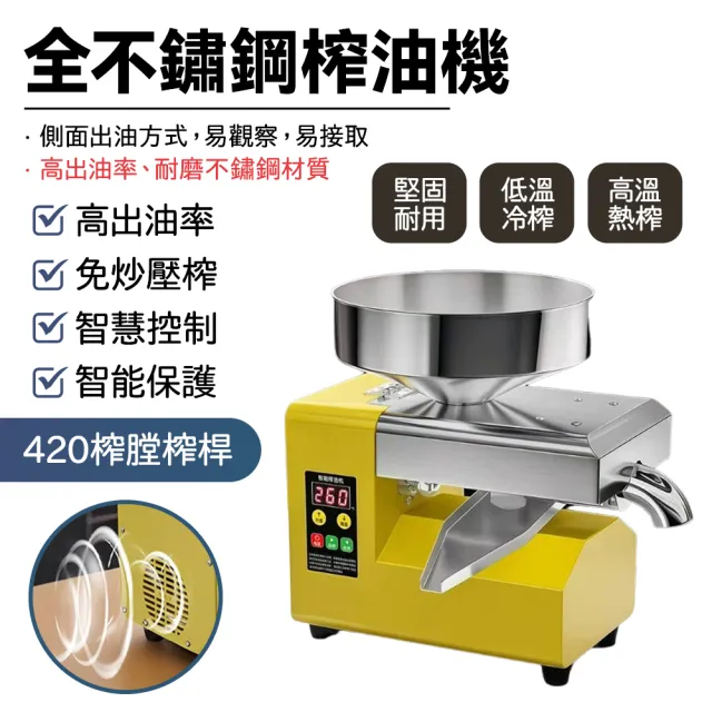【EARISE 雅蘭仕】智能快速榨油機 家用小型榨油機(全自動多功能不銹鋼榨油機 全智能操控/簡單易用)