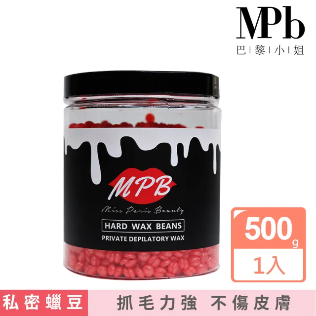 【MPB 巴黎小姐】珊瑚之吻私密處蠟豆500gx1入(除毛膏 蜜蠟 鬍鬚 雷射 熱蠟 電動刀儀 孕婦 母親節禮物)