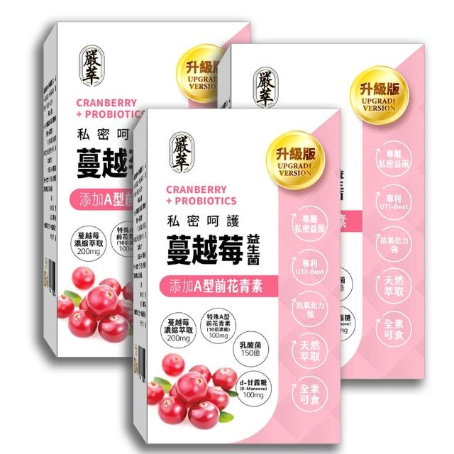 【YEN TSUI 嚴萃】專利蔓越莓益生菌-升級加前D-甘露糖-3入組/共90粒(私密呵護、10倍天然萃取)