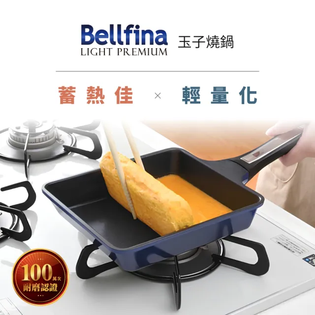 【日本Arnest】日本Arnest Bellfina 鑽石不沾玉子燒鍋(18cm*15cm)