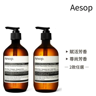 【Aesop】手部清潔露 500ml雙入組(多款任選)