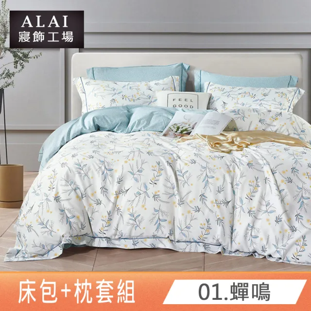 【ALAI 寢飾工場】買1送1 萊賽爾天絲床包枕套組 單人3.5尺(多款任選/台灣製/吸濕排汗)