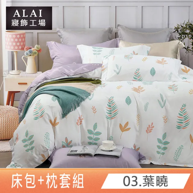 【ALAI 寢飾工場】買1送1 萊賽爾天絲床包枕套組 特大7尺(多款任選/台灣製/吸濕排汗)