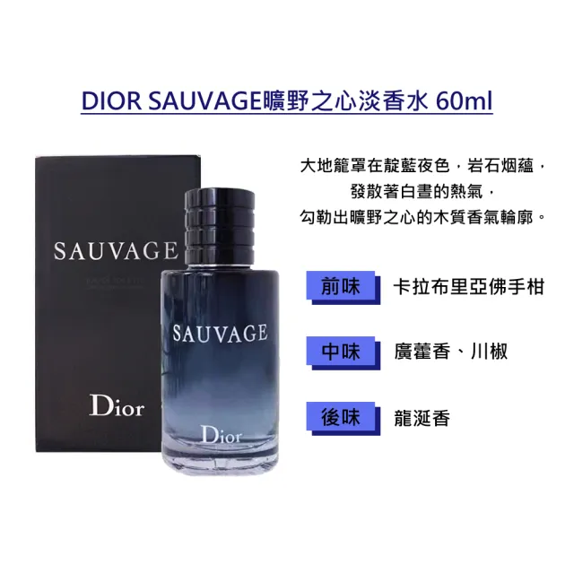 【Dior 迪奧】SAUVAGE曠野之心淡香水 60ml