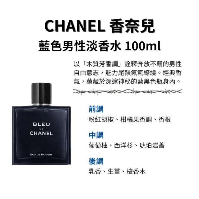 【CHANEL 香奈兒】藍色男性淡香水 100ml-雙11
