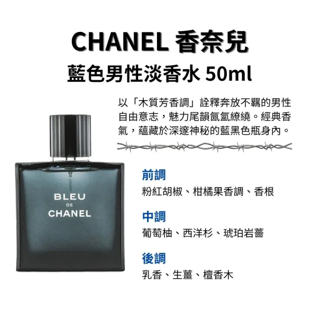 【CHANEL 香奈兒】藍色男性淡香水 50ml