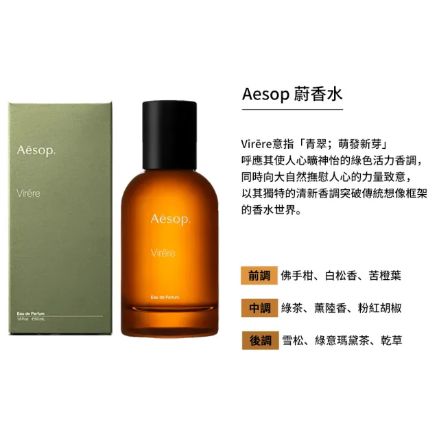 Aesop】蔚香水50ml - momo購物網- 好評推薦-2026年9月