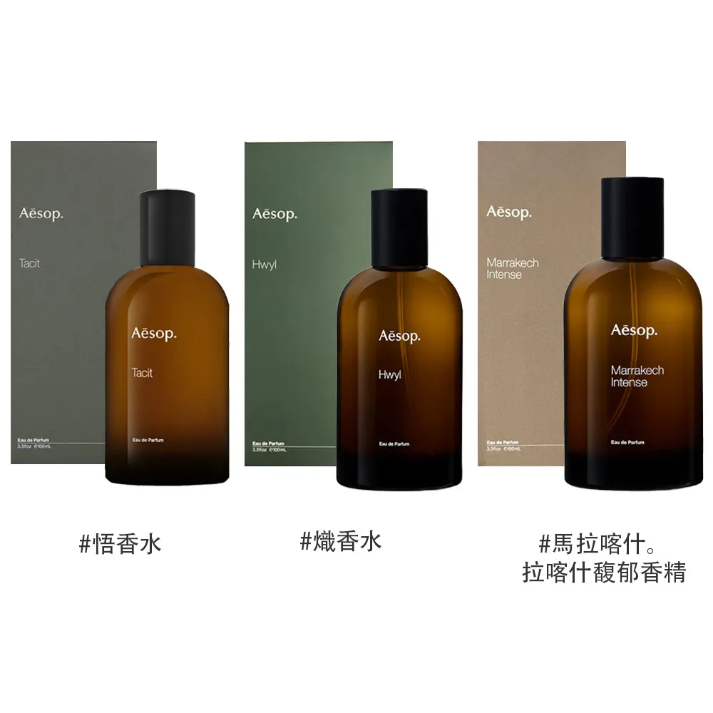 Aesop】香水100ml(悟/熾/馬拉喀什馥郁) - momo購物網- 好評推薦-2025年12月