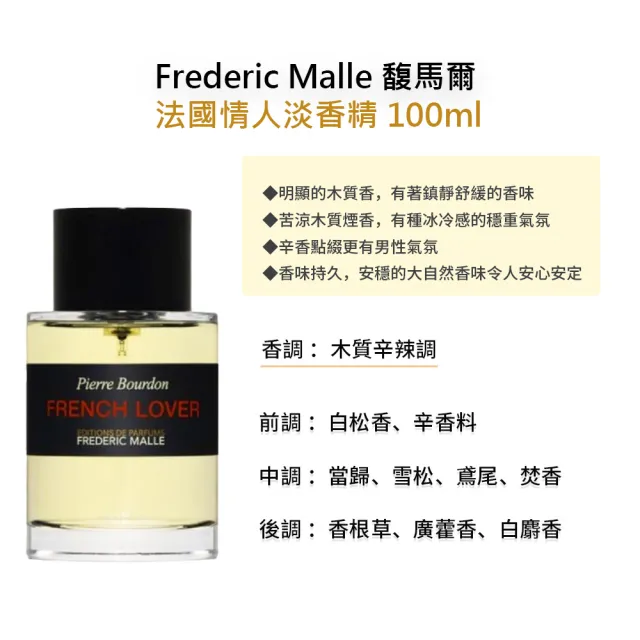 【Frederic Malle】馥馬爾淡香精 100ml(多款任選 耶誕送禮)