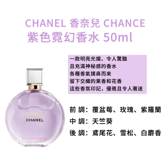 CHANEL 香奈兒】CHANCE紫色霓幻香水50ml - momo購物網- 好評推薦-2026年1月