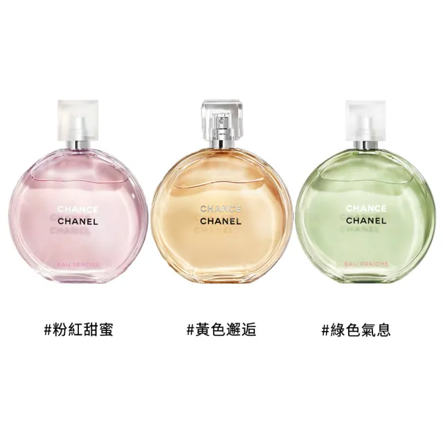 【CHANEL 香奈兒】CHANCE系列淡香水100ml(多款任選)