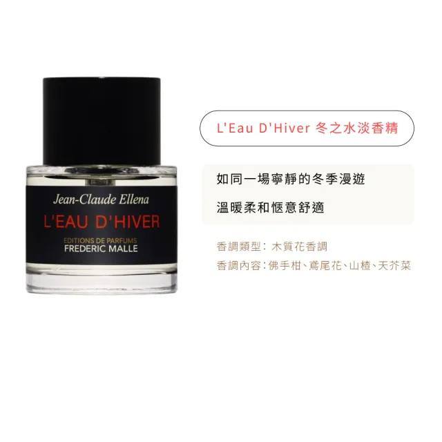 【Frederic Malle】馥馬爾 淡香精 50ml(多款任選)