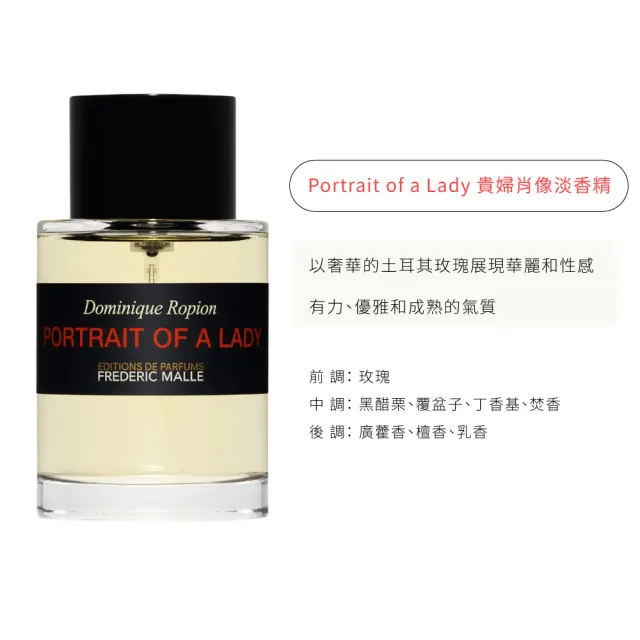 【Frederic Malle】馥馬爾 淡香精 100ml 多款任選(濃縮苦橙/夜色玫瑰/冬之水/貴婦肖像/非凡)
