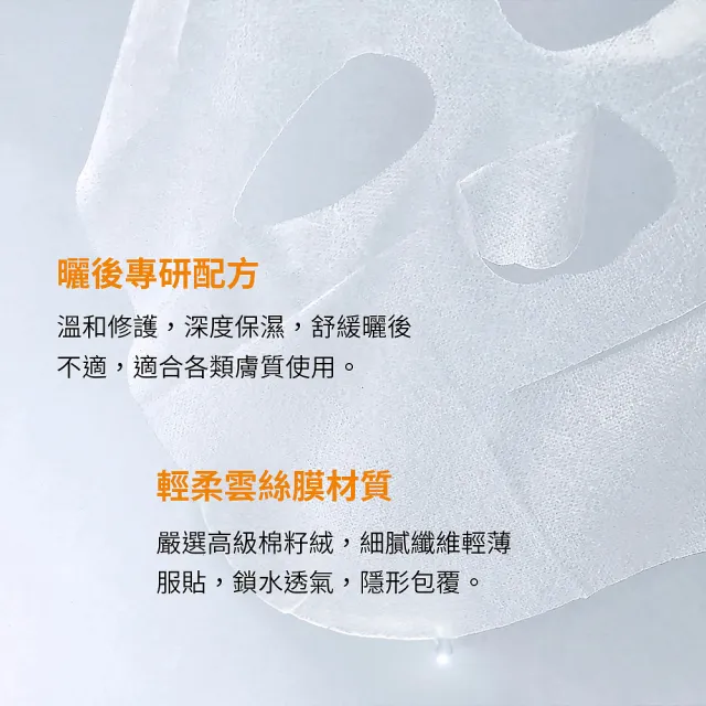 【For Beloved One 寵愛之名】亮白淨化黃金藻曬後面膜 4片/盒 買一送一(曬後配方/舒適涼感/舒緩修復)