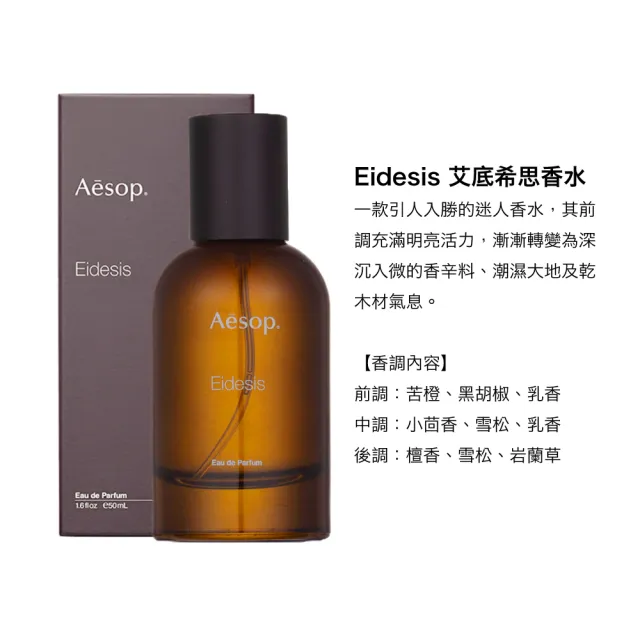 Aesop】Aurner 詠香水50ml - momo購物網- 好評推薦-2026年5月
