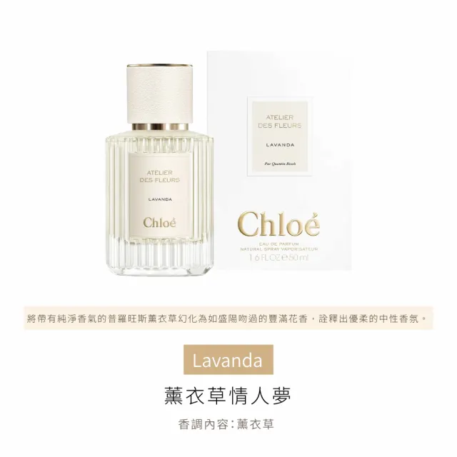 【Chloe’ 蔻依】仙境花園系列淡香精 50ml(多款任選)