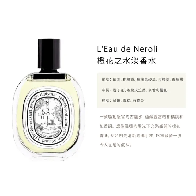 【Diptyque】淡香水100ml(玫瑰之水/杜耶爾/天竺葵之水/影中之水)