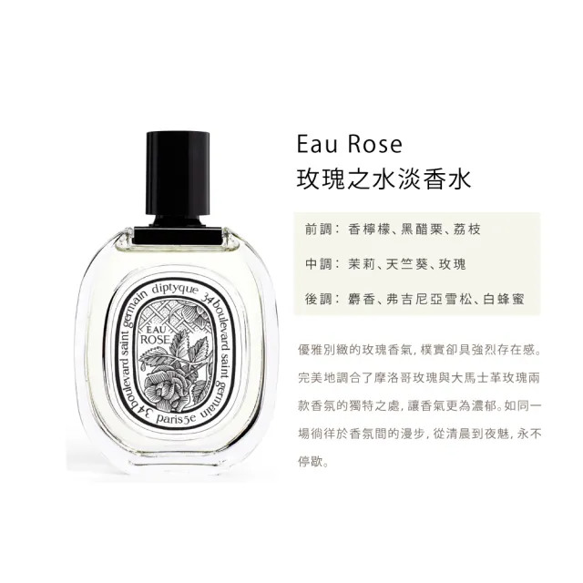 【Diptyque】淡香水100ml(玫瑰之水/杜耶爾/天竺葵之水/影中之水)