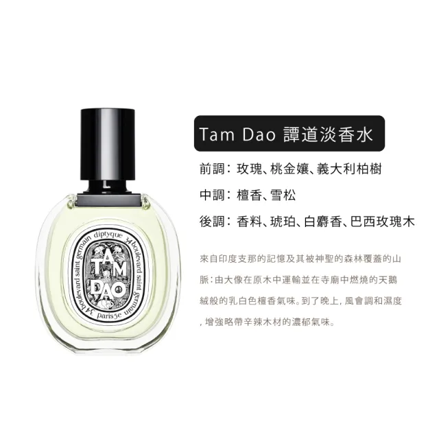 【Diptyque】淡香水50ml 多款任選(紙染之水/杜桑/譚道/影中/感官/玫瑰/聖日爾曼大道)