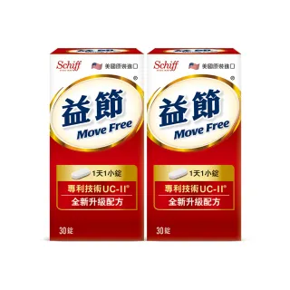 【Move Free 益節】關鍵成分UC-II加強型迷你錠2入組(共60錠 uc2/關鍵/保健)