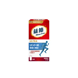 即期品【Move Free 益節】UC-II+鈣關鍵口嚼錠30錠(uc2/補鈣/關鍵/保健)