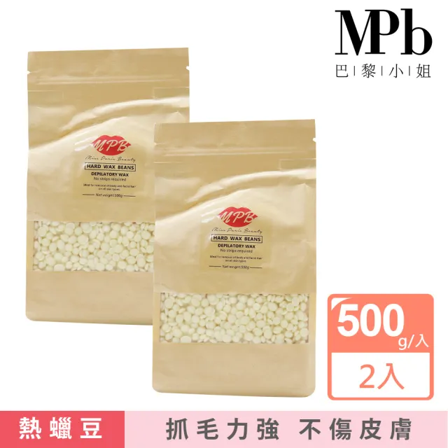 【MPB 巴黎小姐】牛奶身體蠟豆500gx2入(除毛膏 蜜蠟 私密處 鬍鬚 熱蠟 電動刀儀 孕婦 雷射 母親節禮物)