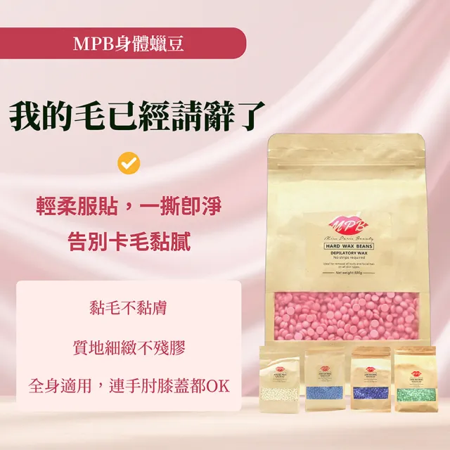【MPB巴黎小姐】玫瑰身體蠟豆500gx2入(除毛膏 蜜蠟 私密處 鬍鬚 熱蠟 電動刀儀 孕婦 雷射 母親節禮物)