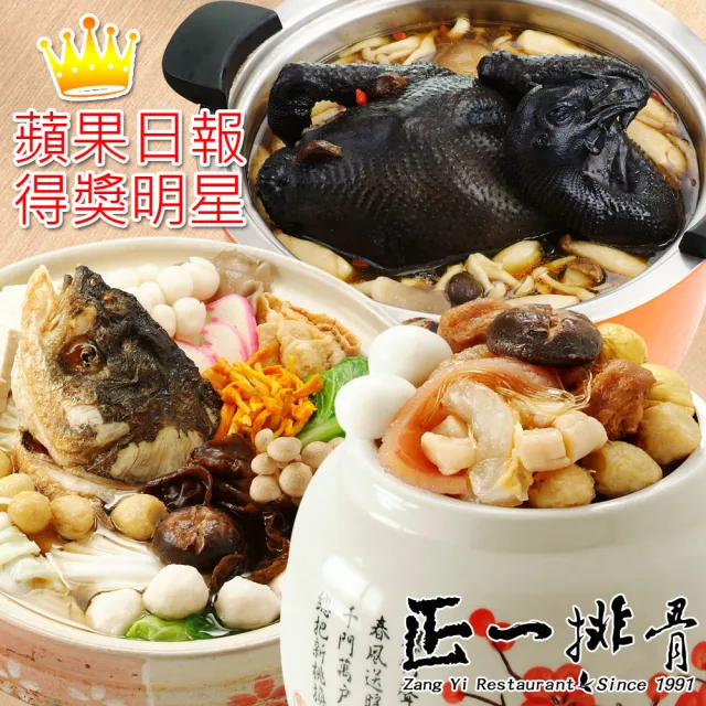 【正一排骨】冠軍年菜明星三寶(八仙佛跳牆2500g+砂鍋魚頭2500g+黑蒜蕈菇烏骨雞2700g)
