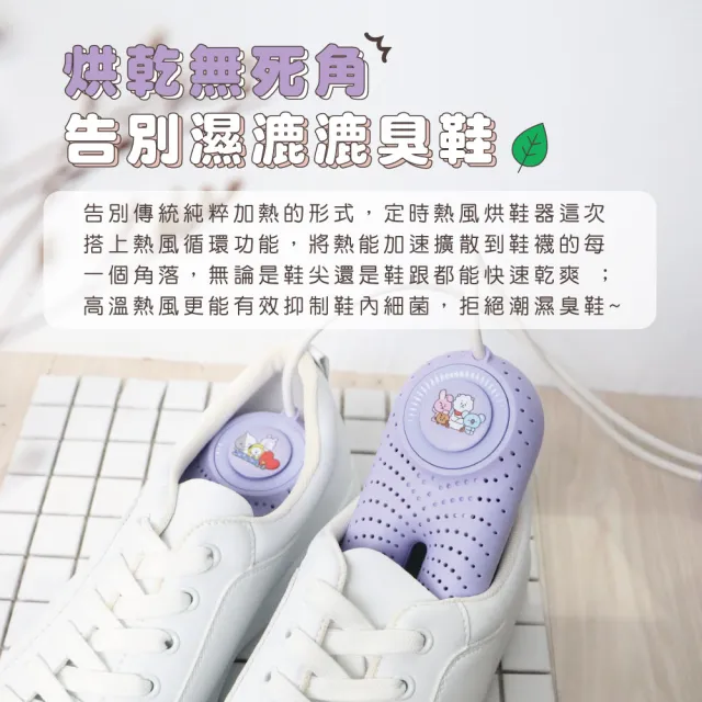 【SOTHING 向物】BT21恆溫定時速乾除菌烘鞋器(烘鞋機 鞋子除臭 烘鞋機 除臭殺菌 烘襪 除溼 除濕 BTS)
