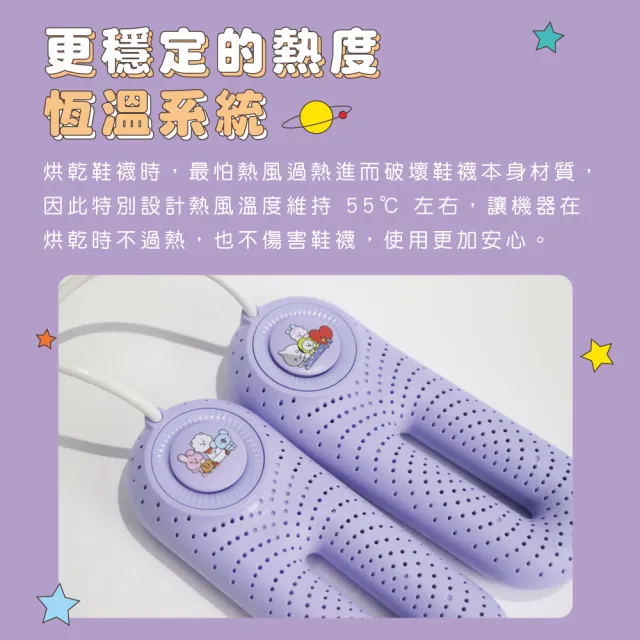 【SOTHING 向物】恆溫定時速乾除菌烘鞋器 BT21款(1年保固 PTC發熱 烘鞋機 除臭殺菌 烘襪 除溼 除濕 梅雨)