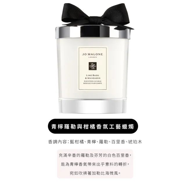 【Jo Malone】香氛工藝蠟燭 200g(多款任選)/送禮推薦)