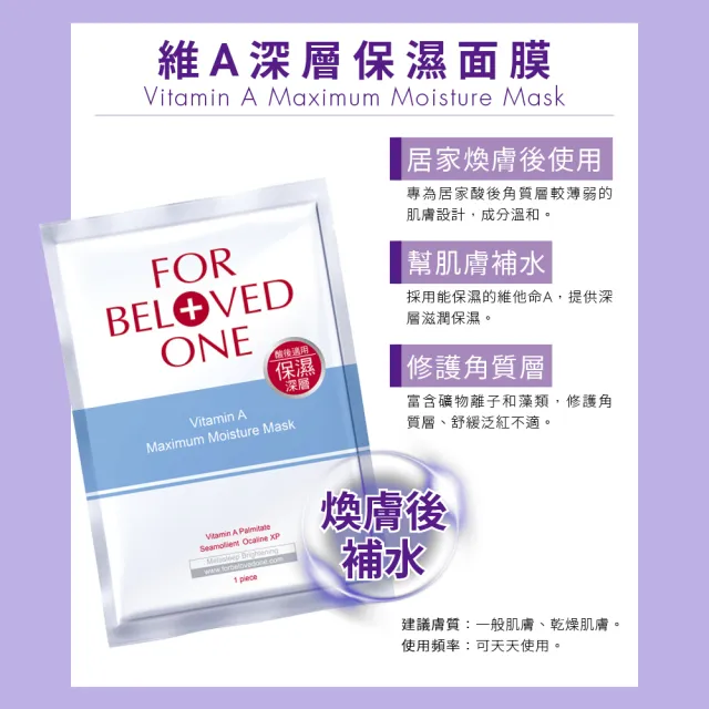 【For Beloved One 寵愛之名】團購組 維A深層保濕面膜4盒(共16片)