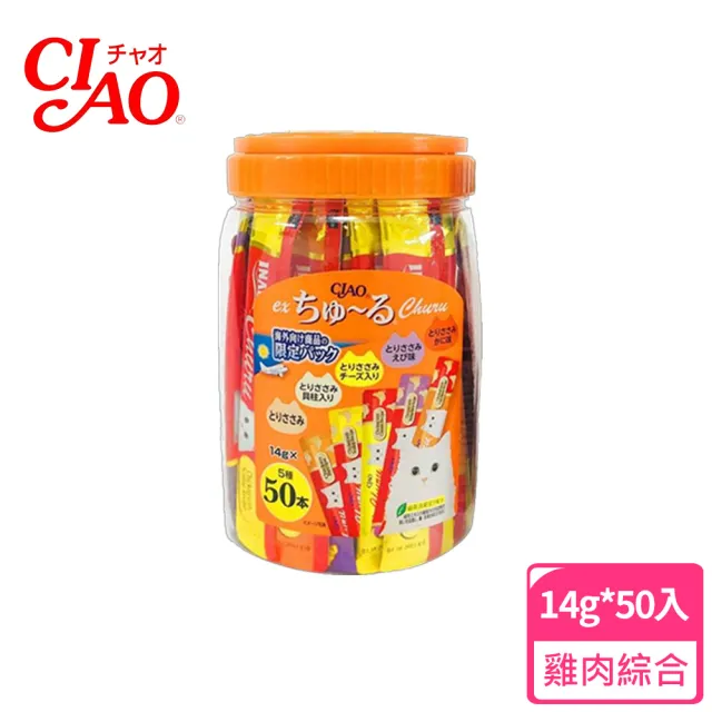 【CIAO】啾嚕肉泥綜合桶14g*50入 2入組(貓肉泥/貓零食/寵物肉泥)