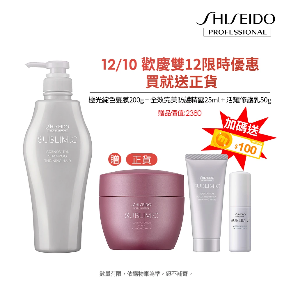 資生堂活耀未來洗髮露 500ml,強健髮根 濃密豐盈,洗髮精