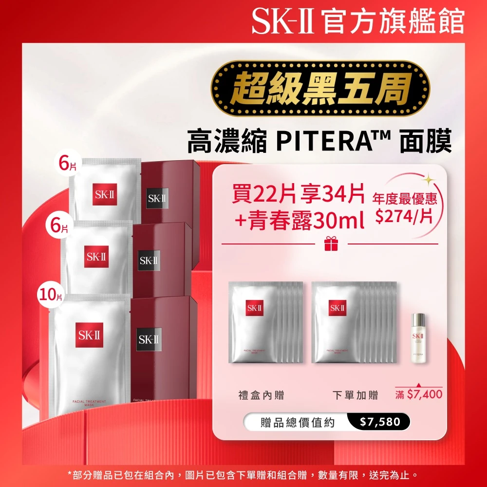 青春敷面膜 SK-II官方直營雙11限定青春敷面膜10+6+6狂送12,前男友面膜,保濕面膜,抗老面膜,緊緻,雙11)
