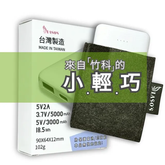 【IASO’S 伊亞索】台灣製超輕巧行動電源 102g 5000毫安 單孔輸出(沒快充功能 沒無線充電 沒自帶插頭)
