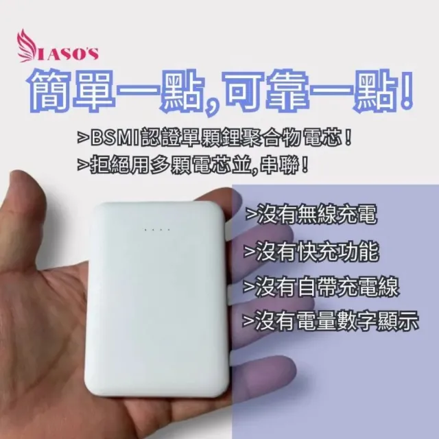【IASO’S 伊亞索】台灣製超輕巧行動電源 102g 5000毫安 單孔輸出(沒快充功能 沒無線充電 沒自帶插頭)