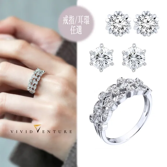 【Vividventure 亞帝芬奇】14K 36分 天然鑽石 真鑽 線戒 戒指 排戒 耳環 任選 星光閃耀