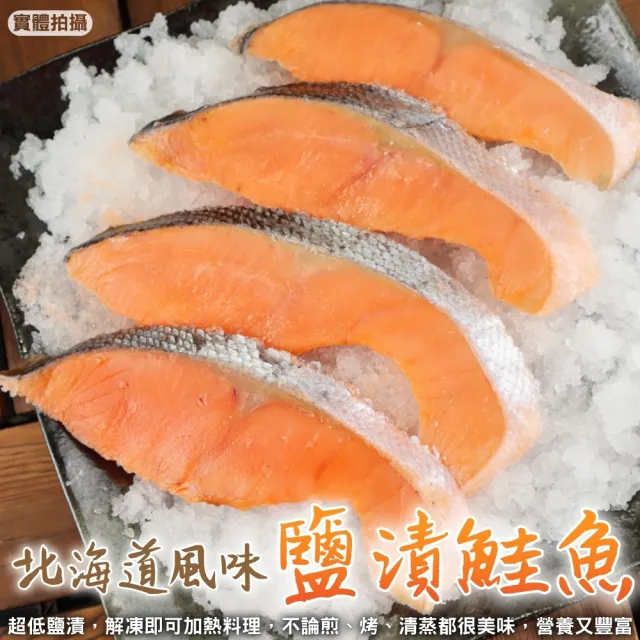 【三頓飯】北海道風味薄鹽鮭魚(3包_3-4片/300g/包)