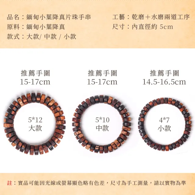 【原木香】緬甸小葉降真片珠手串 5*12大款(贈玻璃罐+養珠餘料 避邪 淨化磁場)