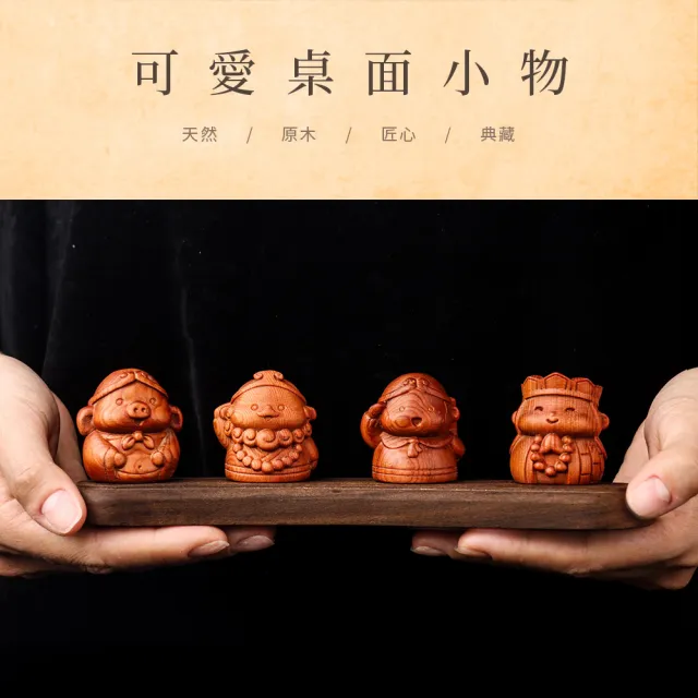 【原木香】Q版西遊記 百年崖柏/百年香柏(西遊 雕刻藝品 原木藝品 桌面小物)