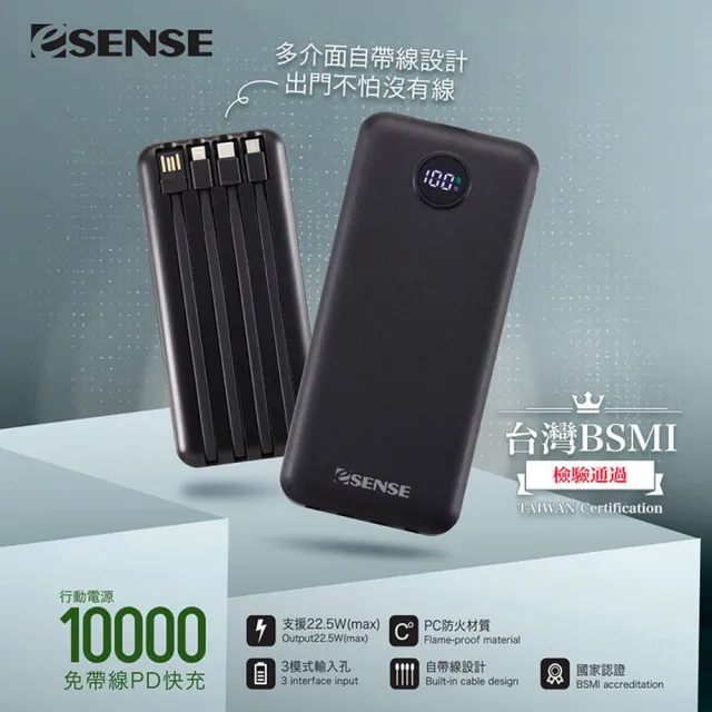 【ESENSE 逸盛】自帶線快充行動電源(10000mAh/iphone/安卓適用)