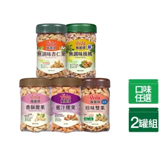 【萬歲牌】堅果2罐-蜜汁腰果/香酥腰果/珍味雙果/無調味核桃/無調味杏仁果(綜合堅果口味任選)